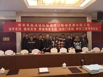 寧溧線通信系統項目順利通過單位工程預驗收通訊系統工程雙喜臨門